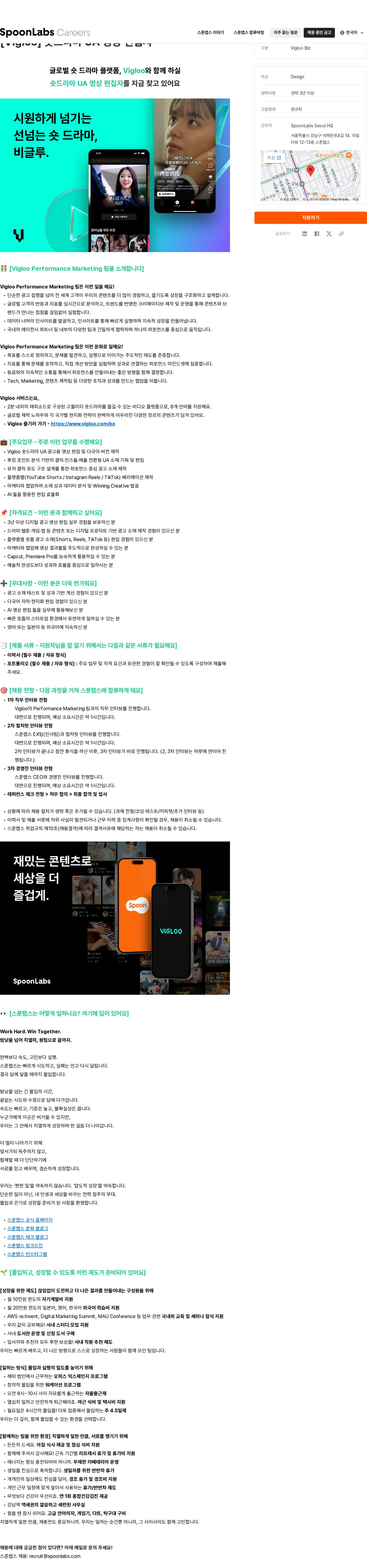 스푼랩스 [Vigloo] 숏드라마 UA 영상 편집자 채용공고