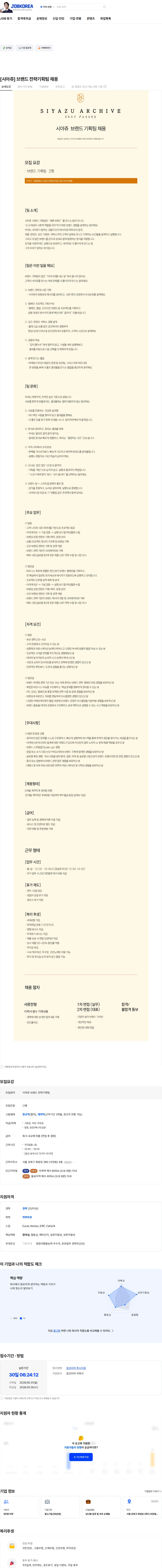 하크어패럴 [시아쥬] 브랜드 전략기획팀 채용 채용공고