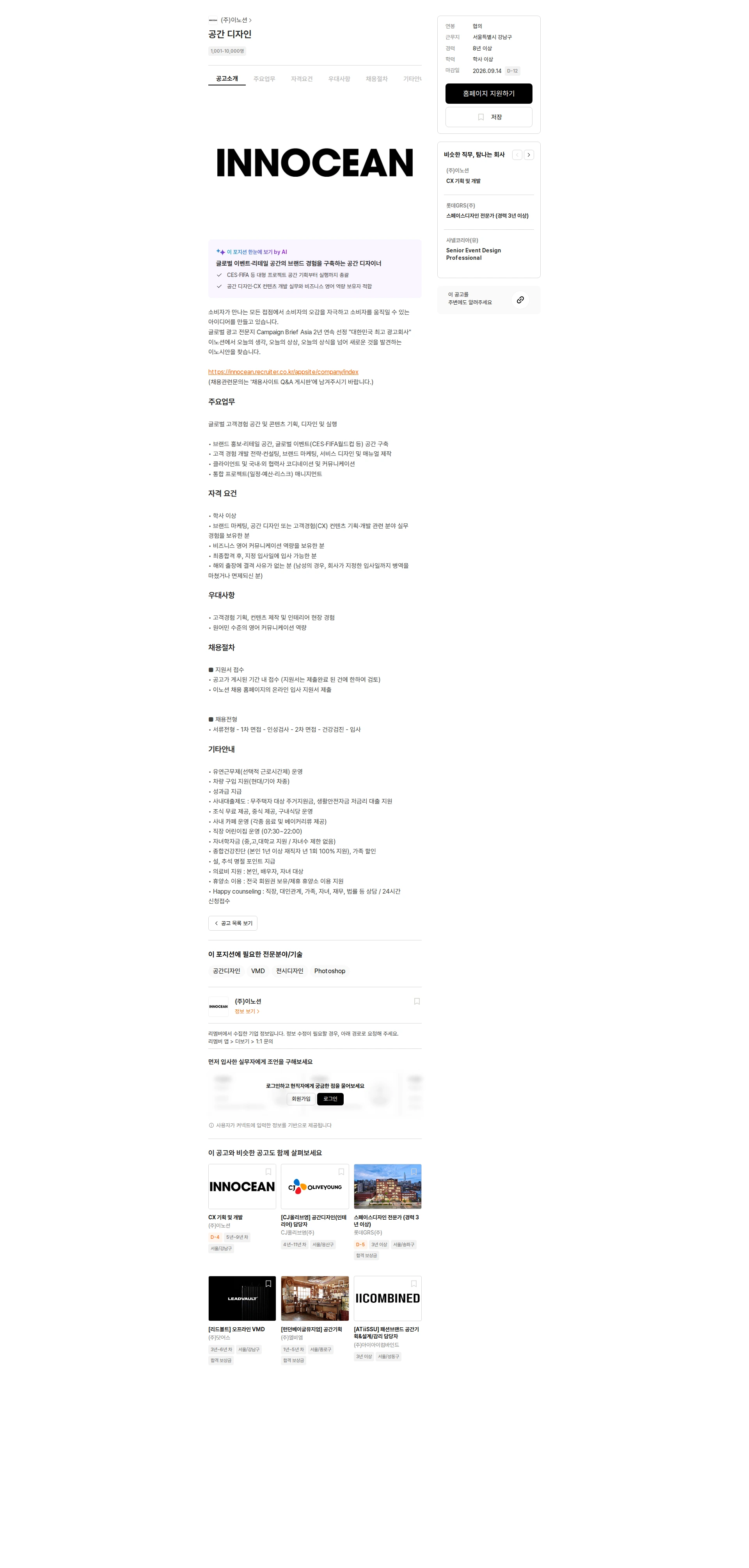 이노션 공간 디자인 채용공고