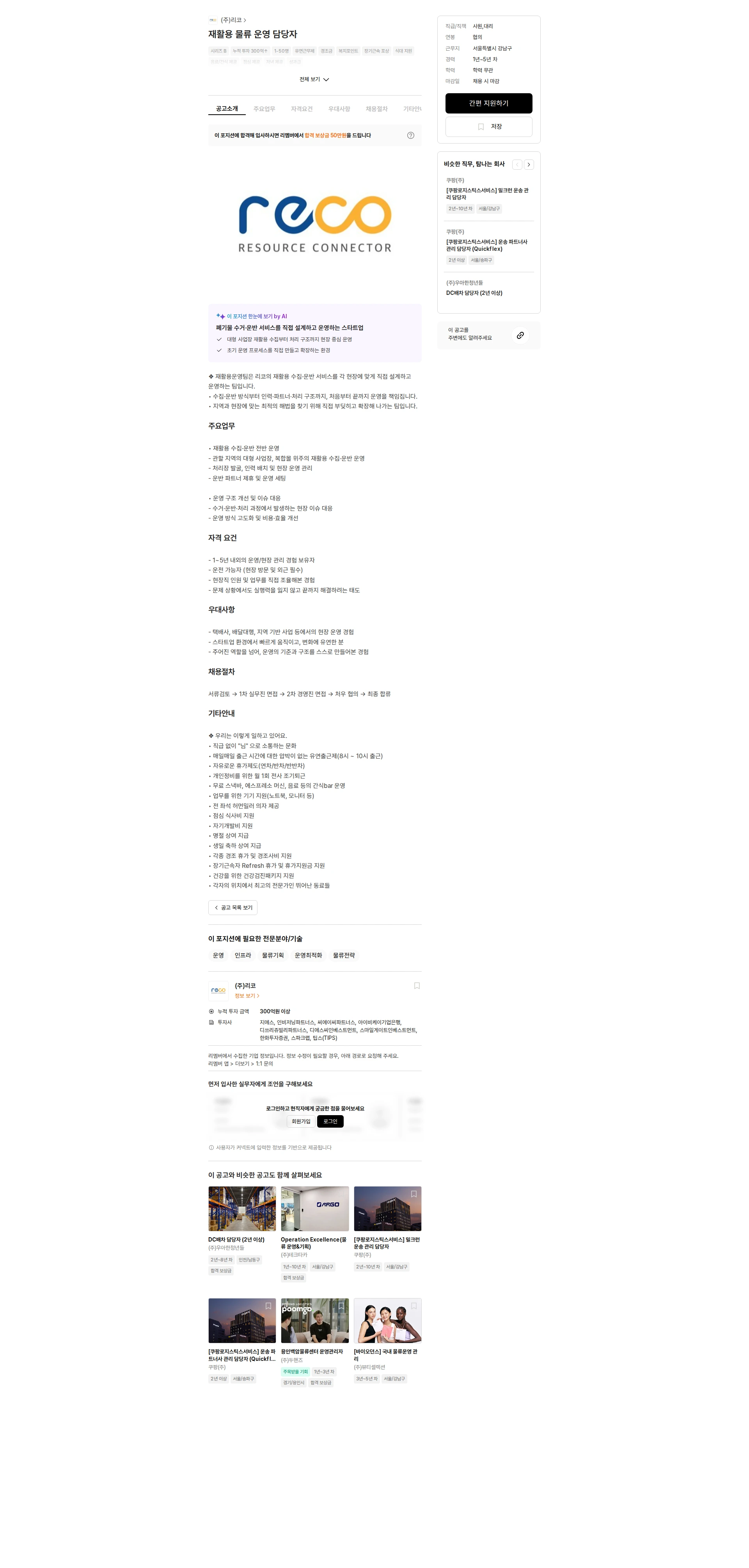 리코 재활용 물류 운영 담당자 채용공고