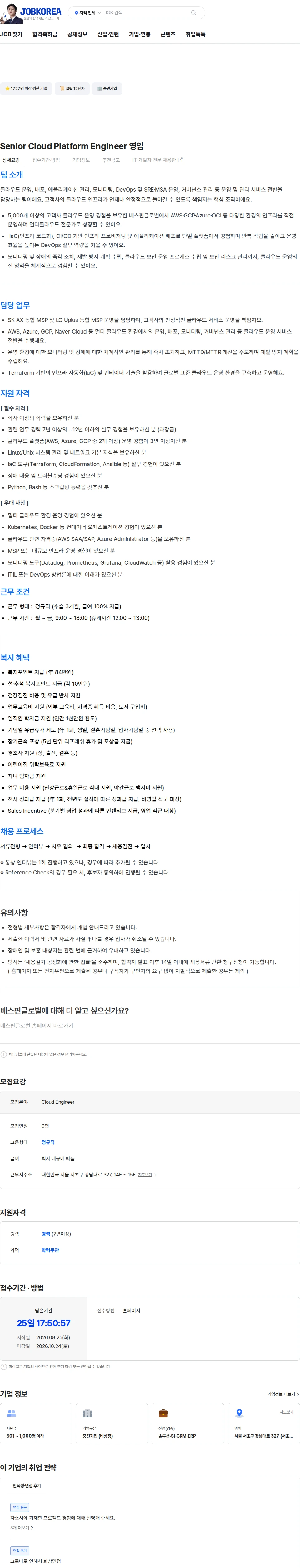 베스핀글로벌 Senior Cloud Platform Engineer 영입 채용공고
