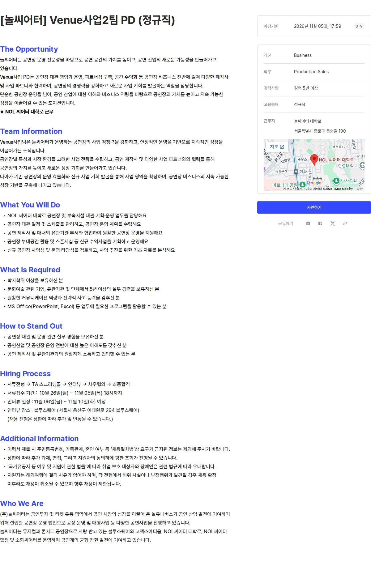 놀유니버스 [놀씨어터] Venue사업2팀 PD (정규직) 채용공고