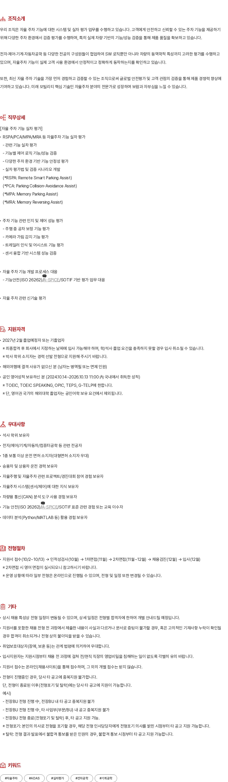 현대모비스 실차 평가 채용공고