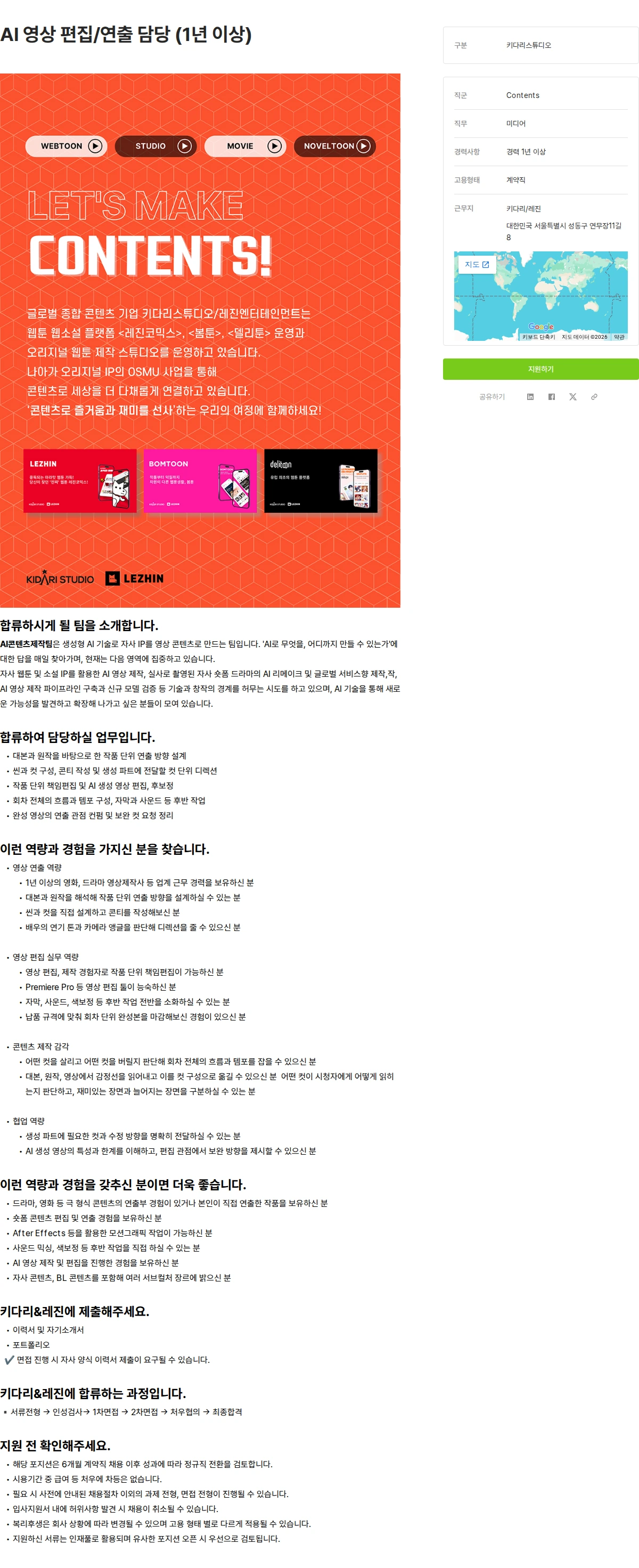 키다리스튜디오 AI 영상 편집/연출 담당 (1년 이상) 채용공고