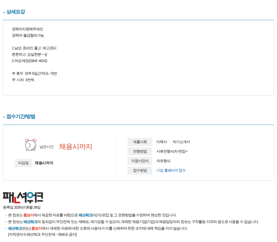 톰보이 롯.잠실 온라인출고(남) 매장근무(여) 채용공고