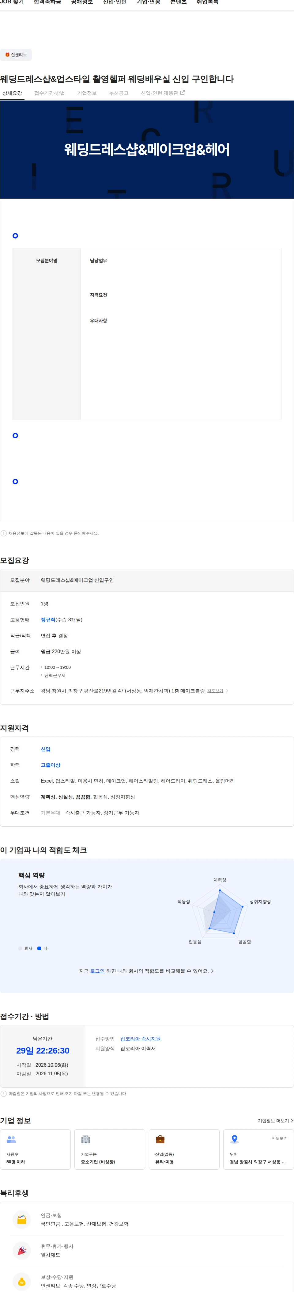 메이크블랑 웨딩드레스샵&업스타일 촬영헬퍼 웨딩배우실 신입 구인합니다 채용공고