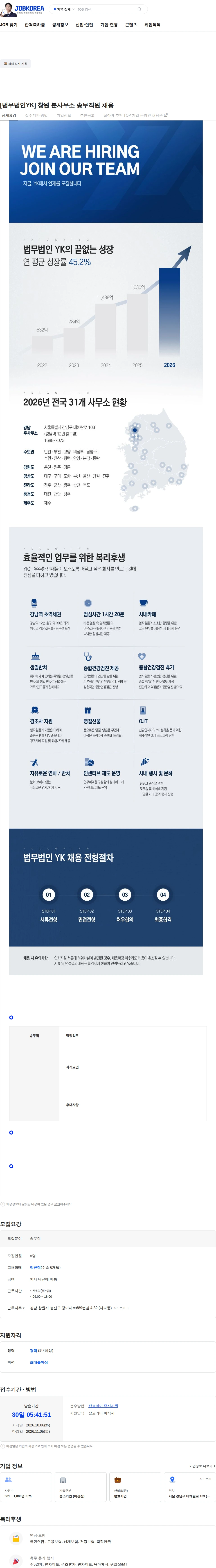 법무법인와이케이 [법무법인YK] 창원 분사무소 송무직원 채용 채용공고