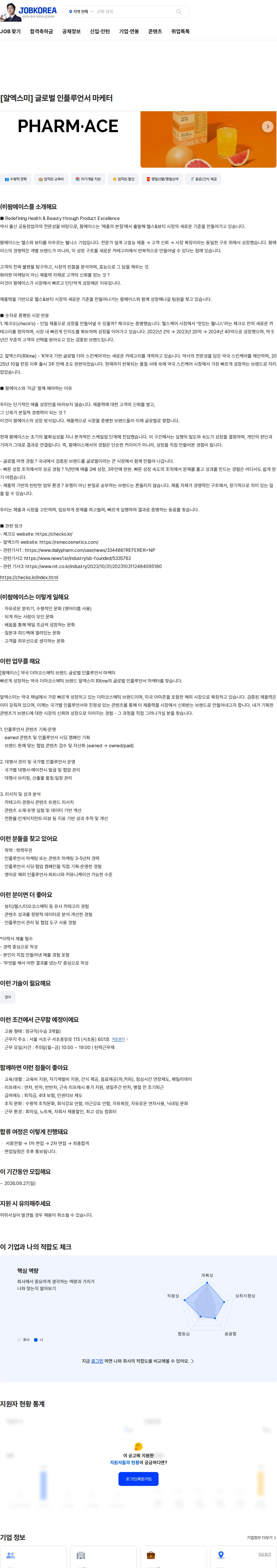 팜에이스 [알엑스미] 글로벌 인플루언서 마케터 채용공고