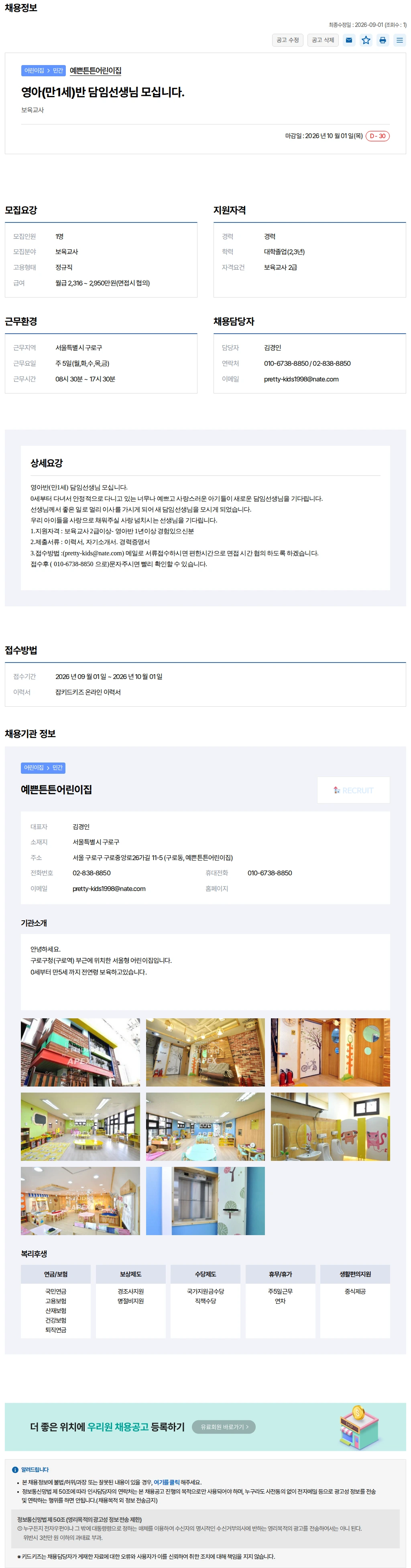 키드키즈 영아(만1세)반 담임선생님 모십니다. 채용공고