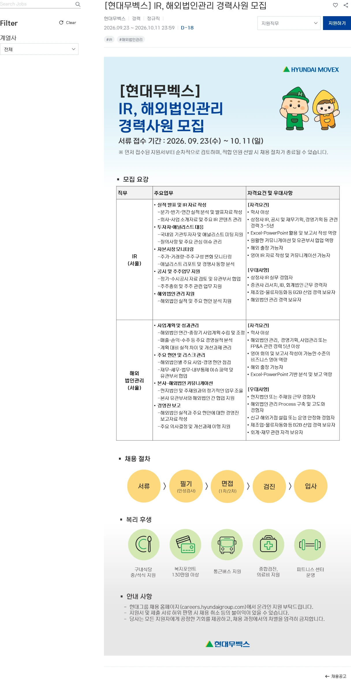 현대무벡스 [현대무벡스] IR, 해외법인관리 경력사원 모집 채용공고