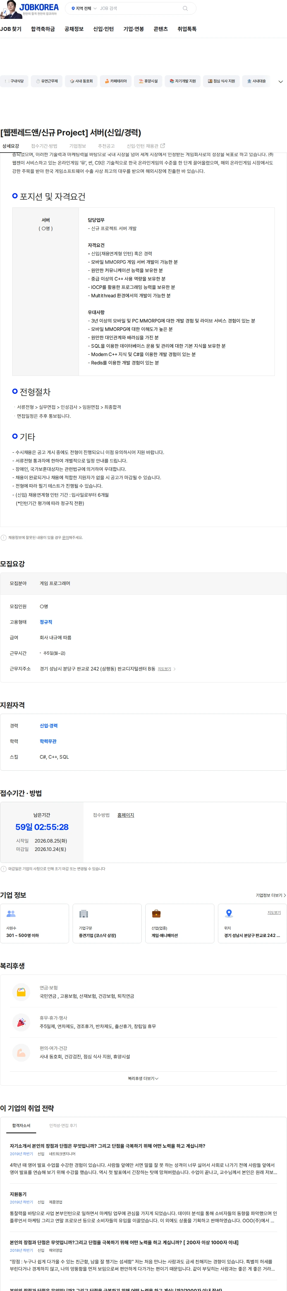 웹젠 [웹젠레드앤/신규 Project] 서버(신입/경력) 채용공고