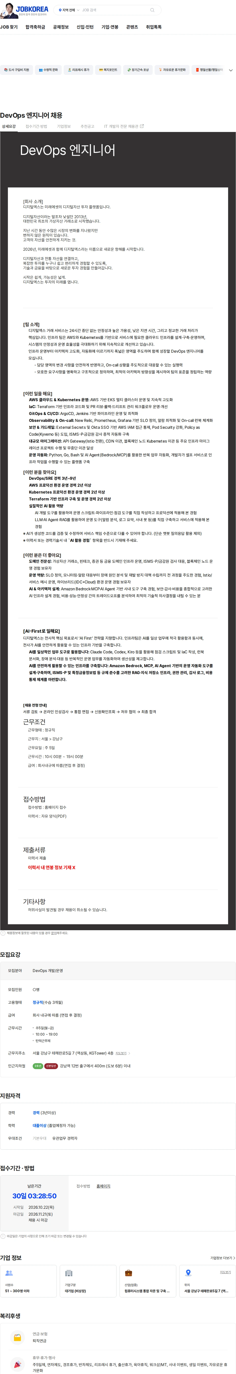 코빗 DevOps 엔지니어 채용 채용공고