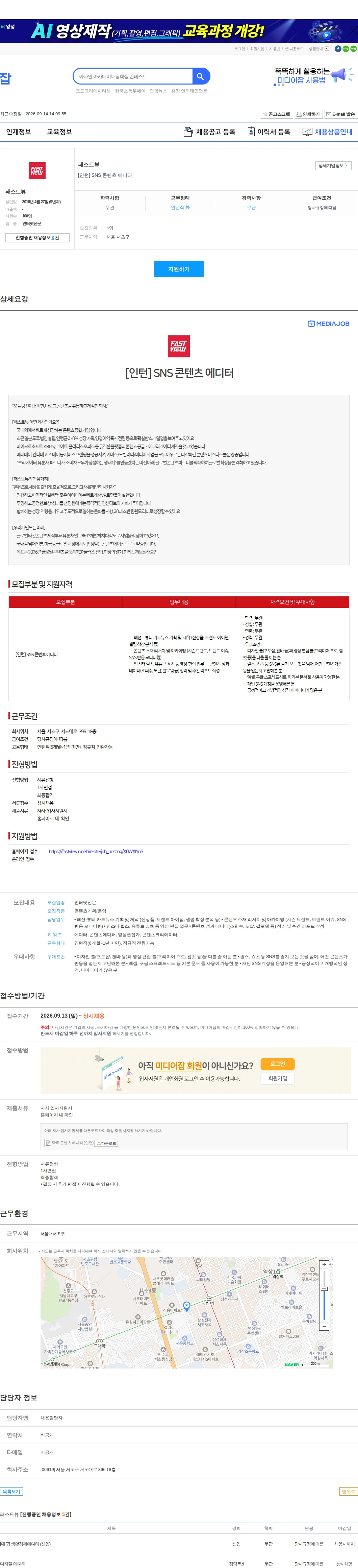 패스트뷰 [인턴] SNS 콘텐츠 에디터 채용공고