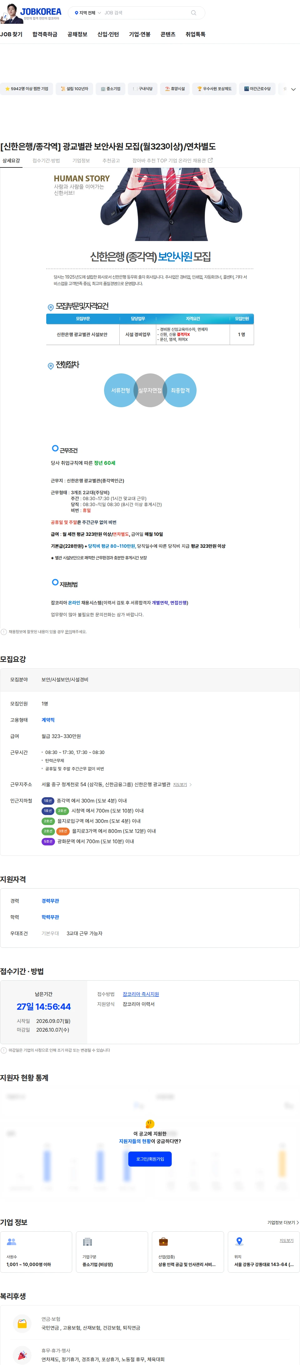 신한서브 [신한은행/종각역] 광교별관 보안사원 모집(월323이상)/연차별도 채용공고
