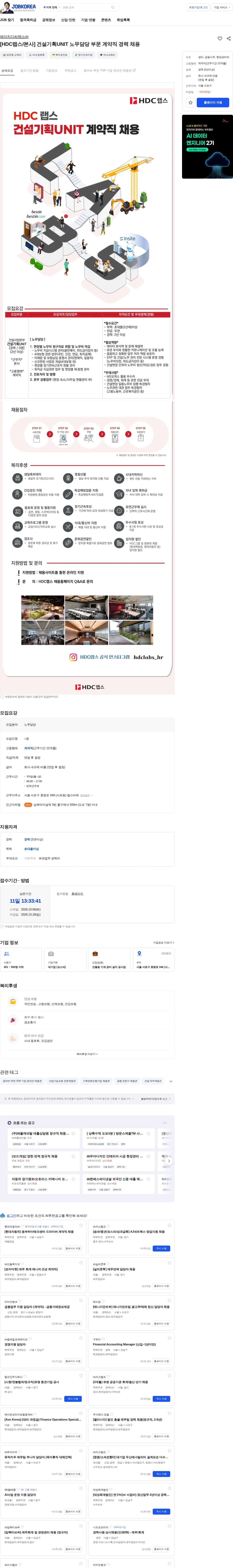 HDC랩스 [HDC랩스/본사] 건설기획UNIT 노무담당 부문 계약직 경력 채용 채용공고