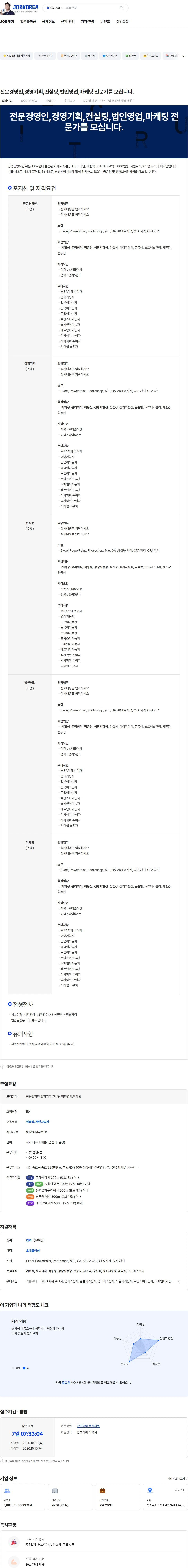삼성생명 전문경영인,경영기획,컨설팅,법인영업,마케팅 전문가를 모십니다. 채용공고