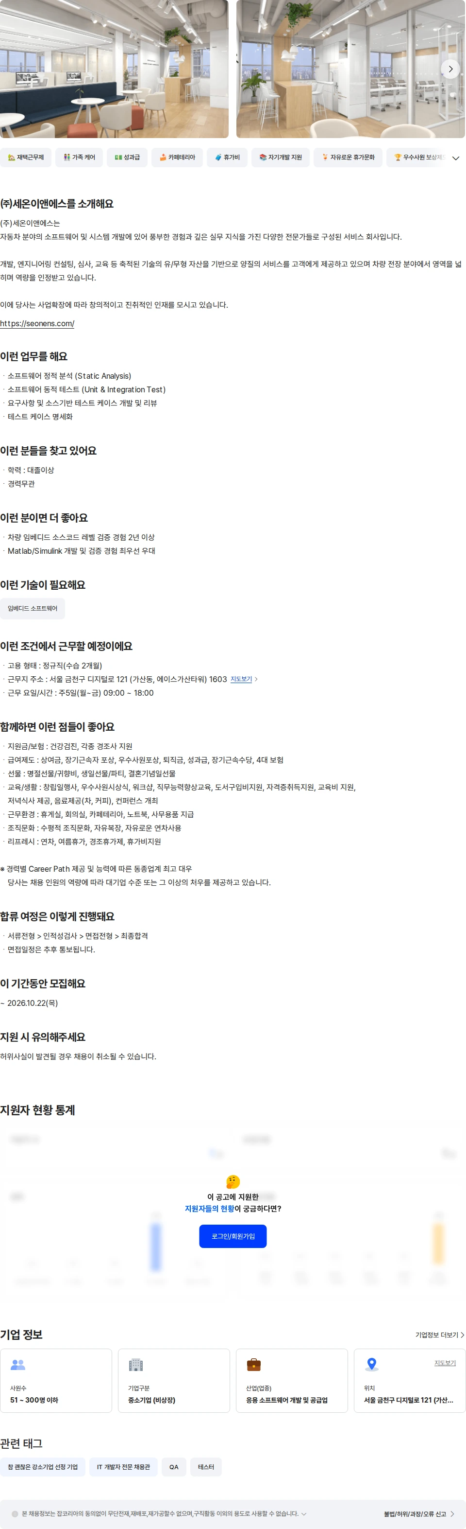 세온이앤에스 S/W 테스트엔지니어 신입 채용공고