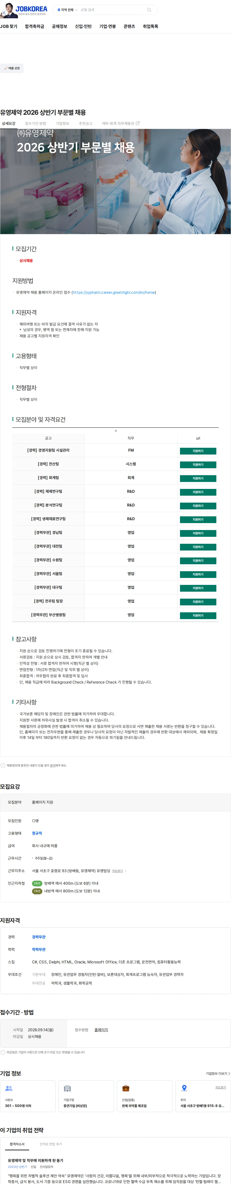 유영제약 유영제약 2026 상반기 부문별 채용 채용공고