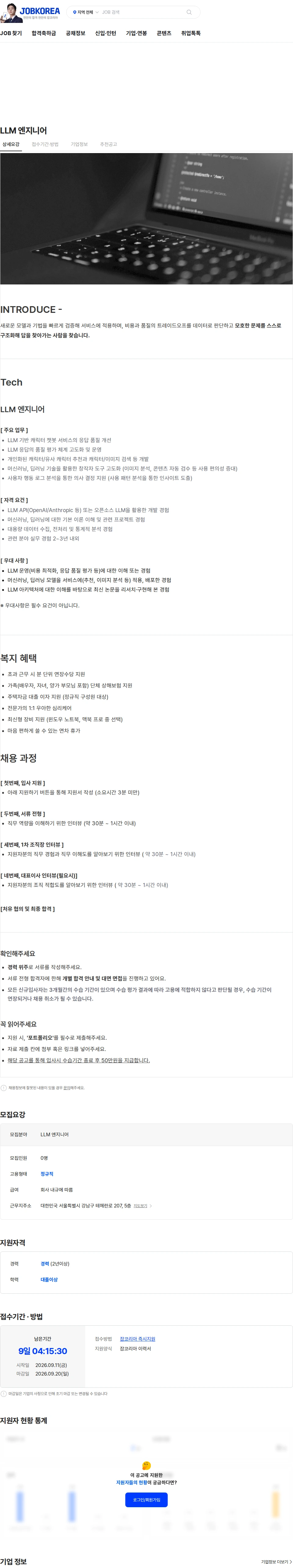 버블탭 LLM 엔지니어 채용공고
