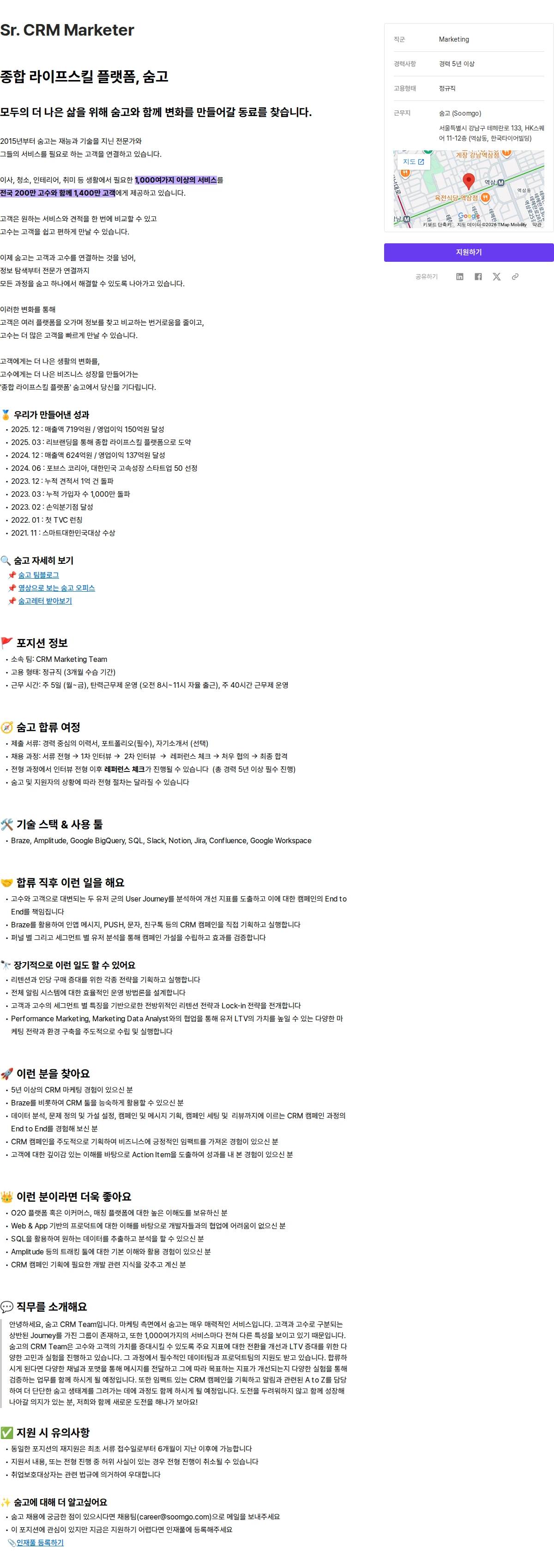 브레이브모바일 Sr. CRM Marketer 채용공고