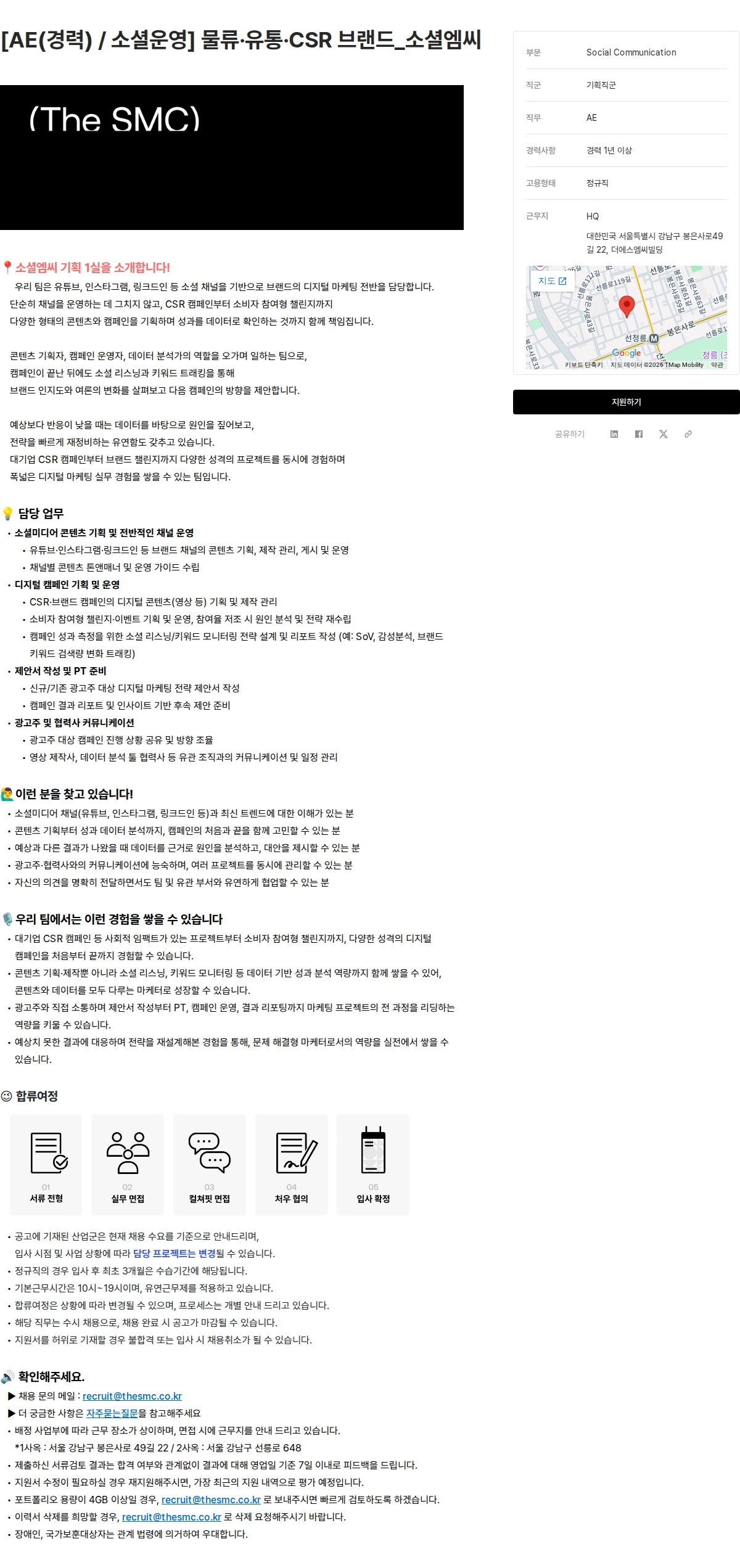 더에스엠씨 [AE(경력) / 소셜운영] 물류·유통·CSR 브랜드_소셜엠씨 채용공고