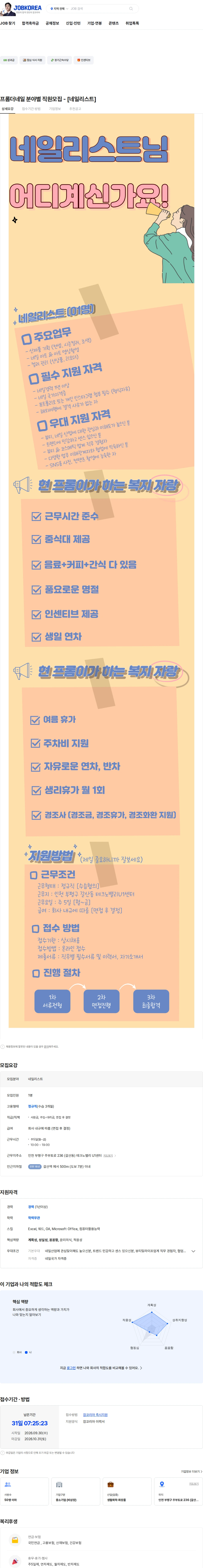 프롬더네일 프롬더네일 분야별 직원모집 - [네일리스트] 채용공고