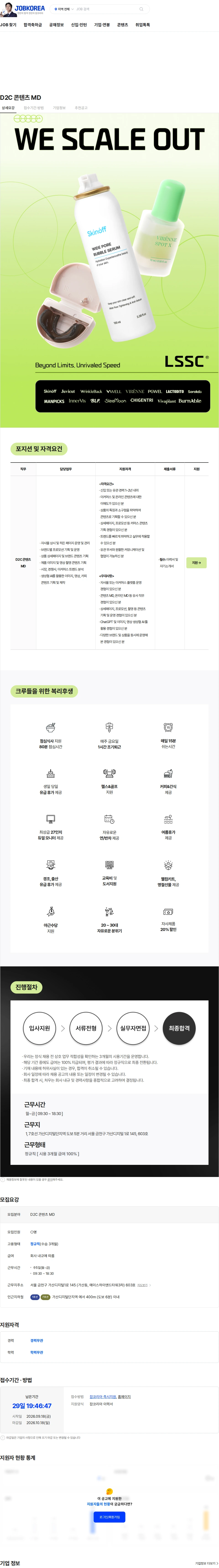 엘에스에스씨 D2C 콘텐츠 MD 채용공고