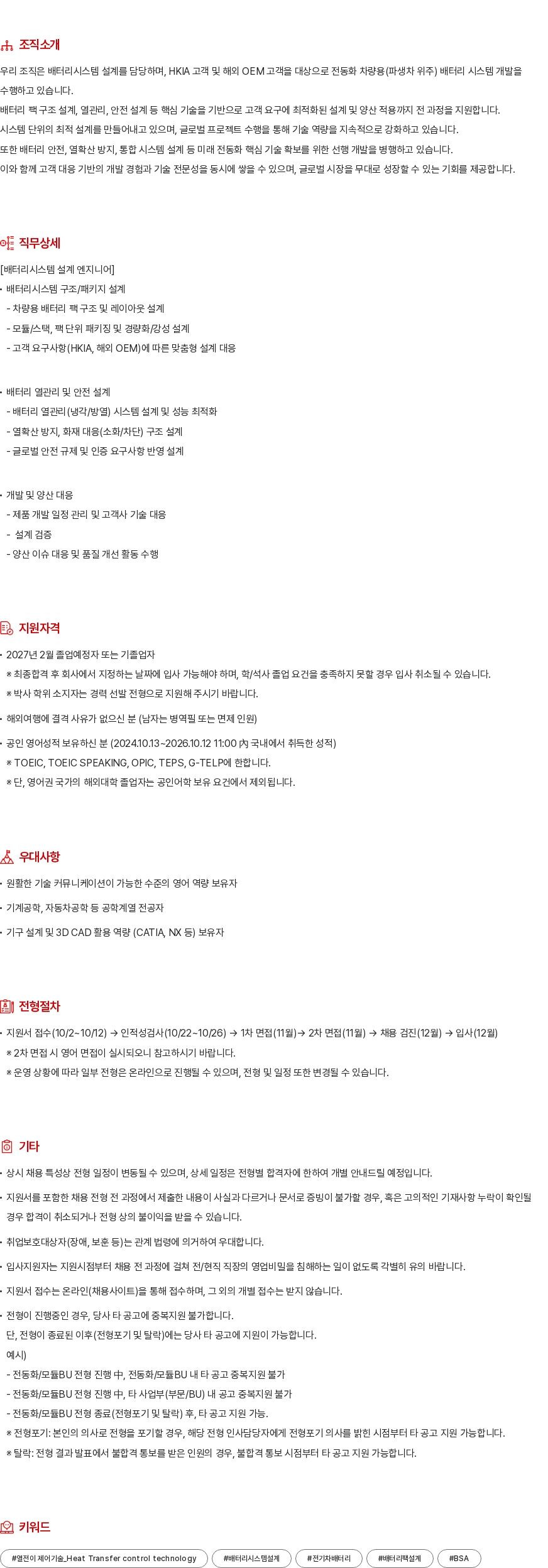 현대모비스 열전이 제어기술 채용공고