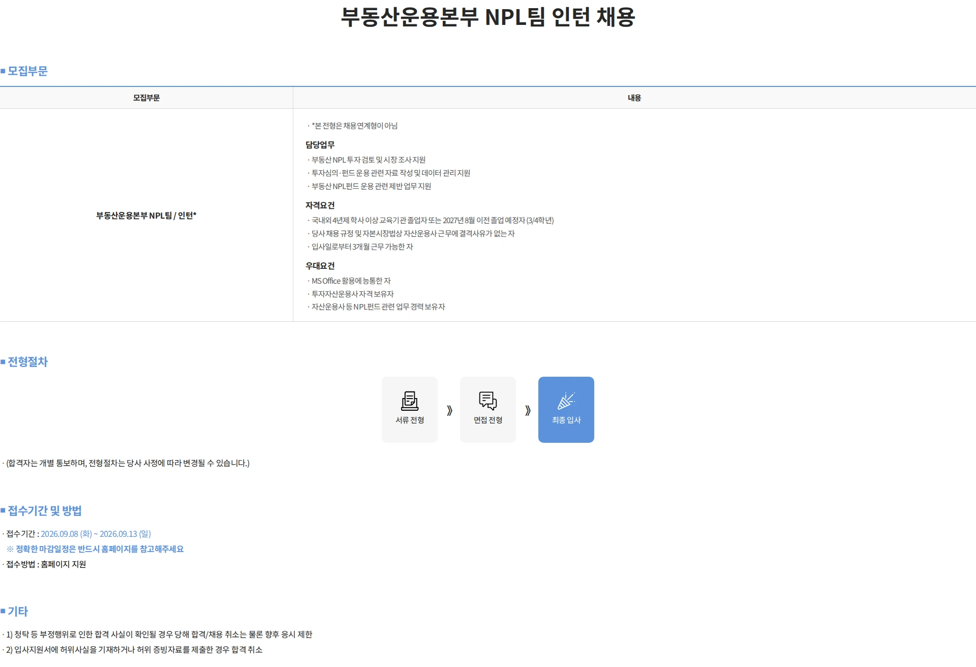 KB자산운용 부동산운용본부 NPL팀 인턴 채용 채용공고