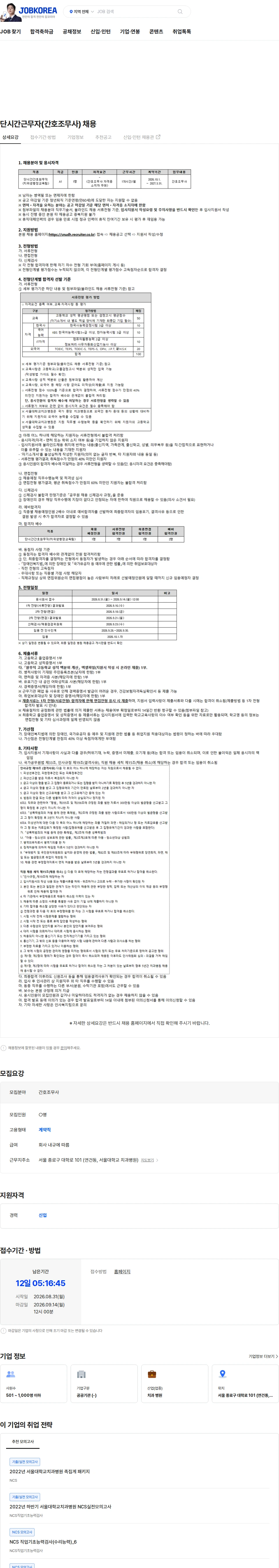 서울대학교치과병원 단시간근무자(간호조무사) 채용 채용공고