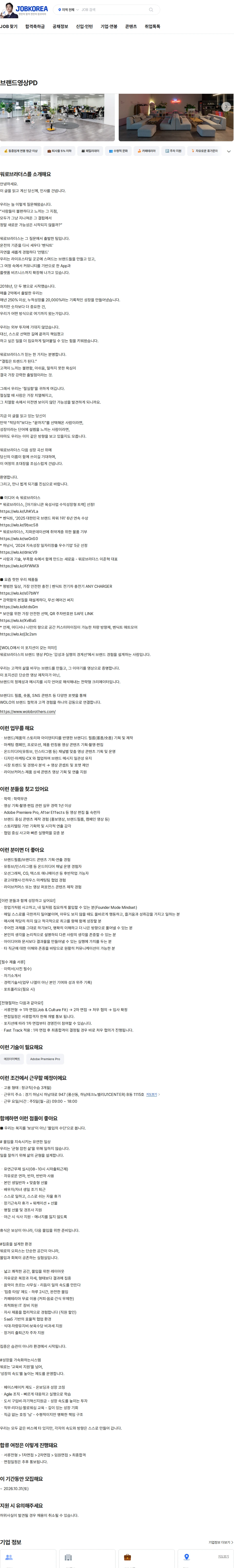 워로브라더스 브랜드영상PD 채용공고