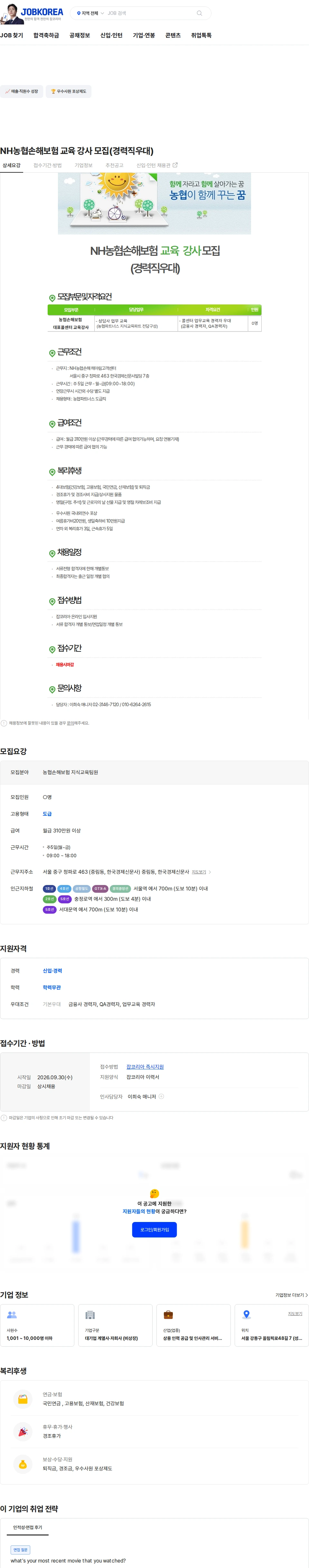 농협파트너스 NH농협손해보험 교육 강사 모집(경력직우대) 채용공고