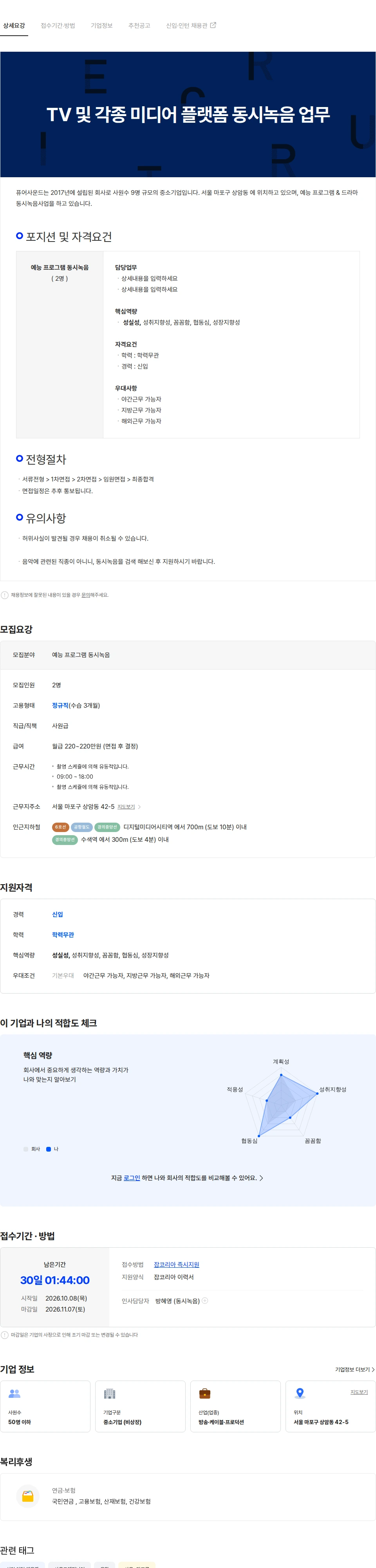 퓨어사운드 TV 및 각종 미디어 플랫폼 동시녹음 업무 채용공고
