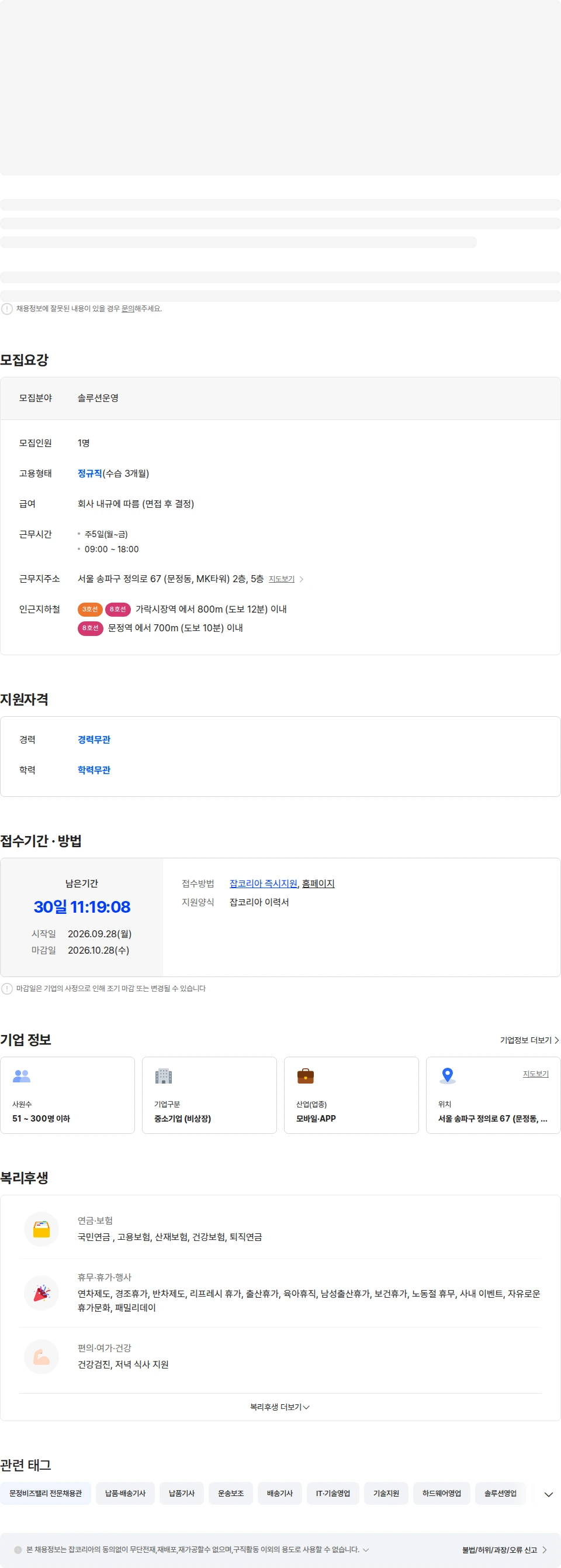 스마트스코어 [골프IT솔루션] 스마트스코어 골프장 솔루션 운영 담당자 채용 채용공고