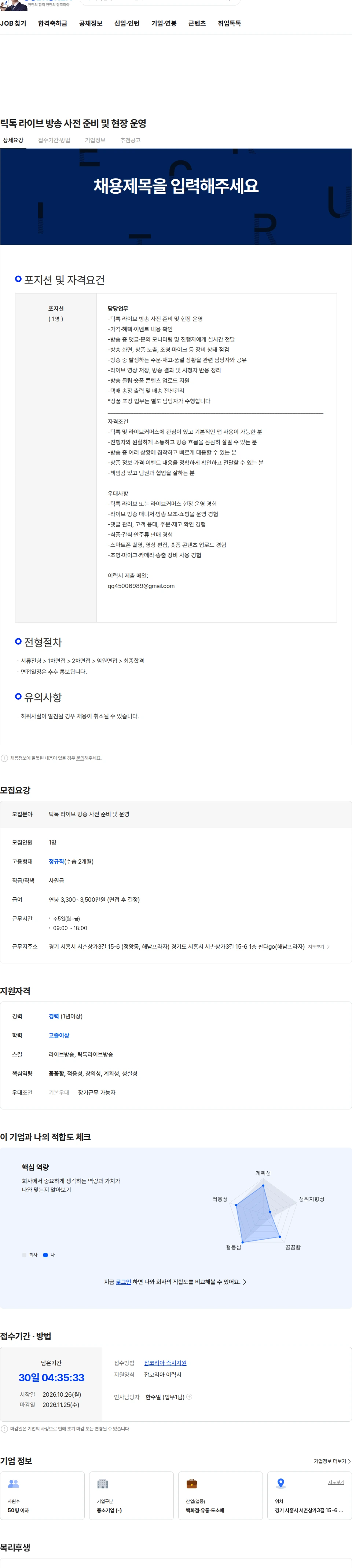 판다go 틱톡 라이브 방송 사전 준비 및 현장 운영 채용공고