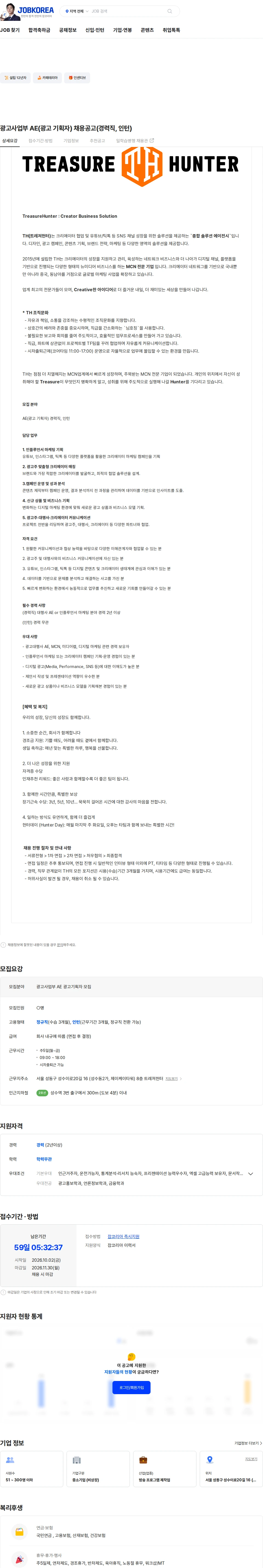 트레져헌터 광고사업부 AE(광고 기획자) 채용공고(경력직, 인턴) 채용공고