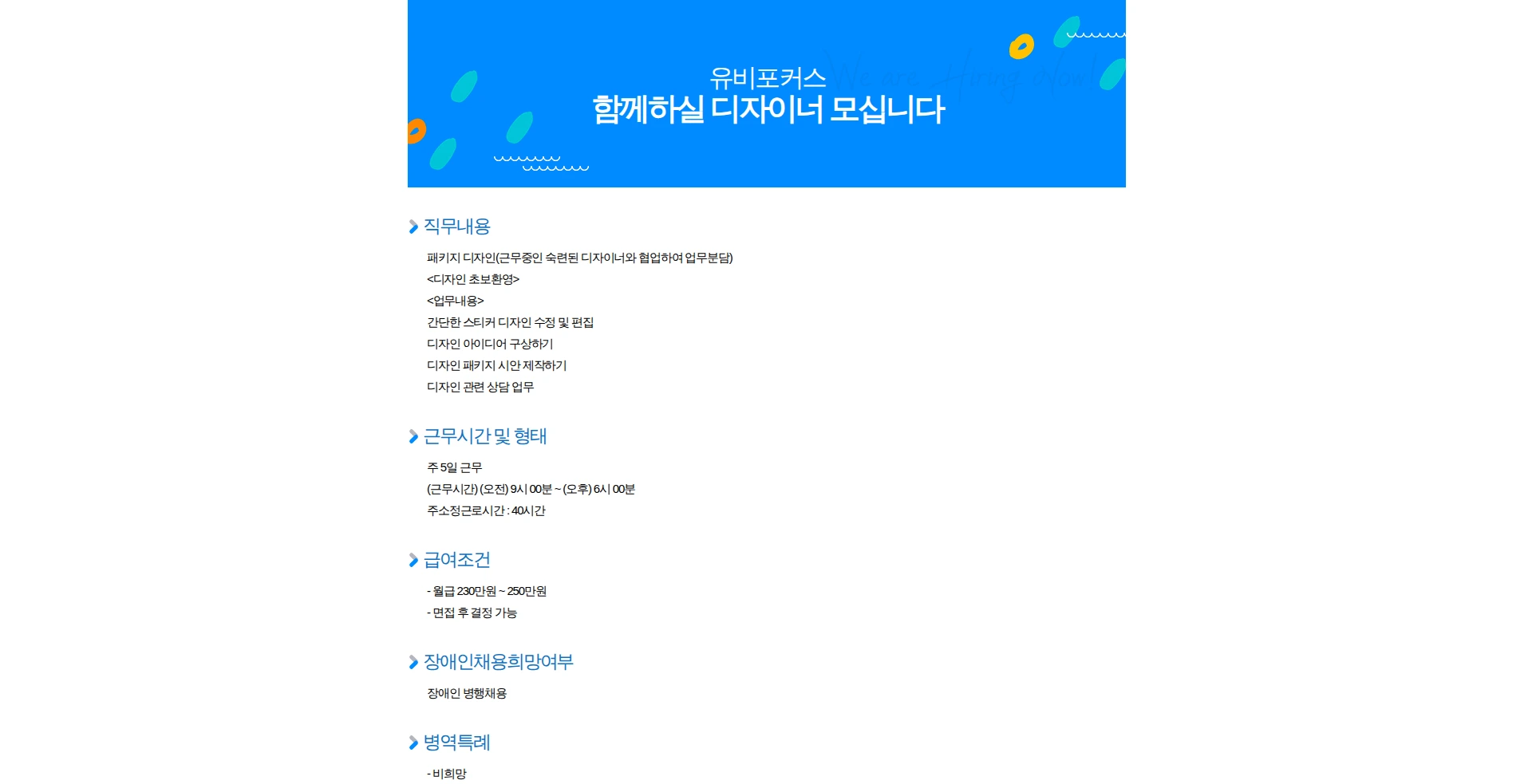 유비포커스 함께하실 디자이너 모십니다 채용공고