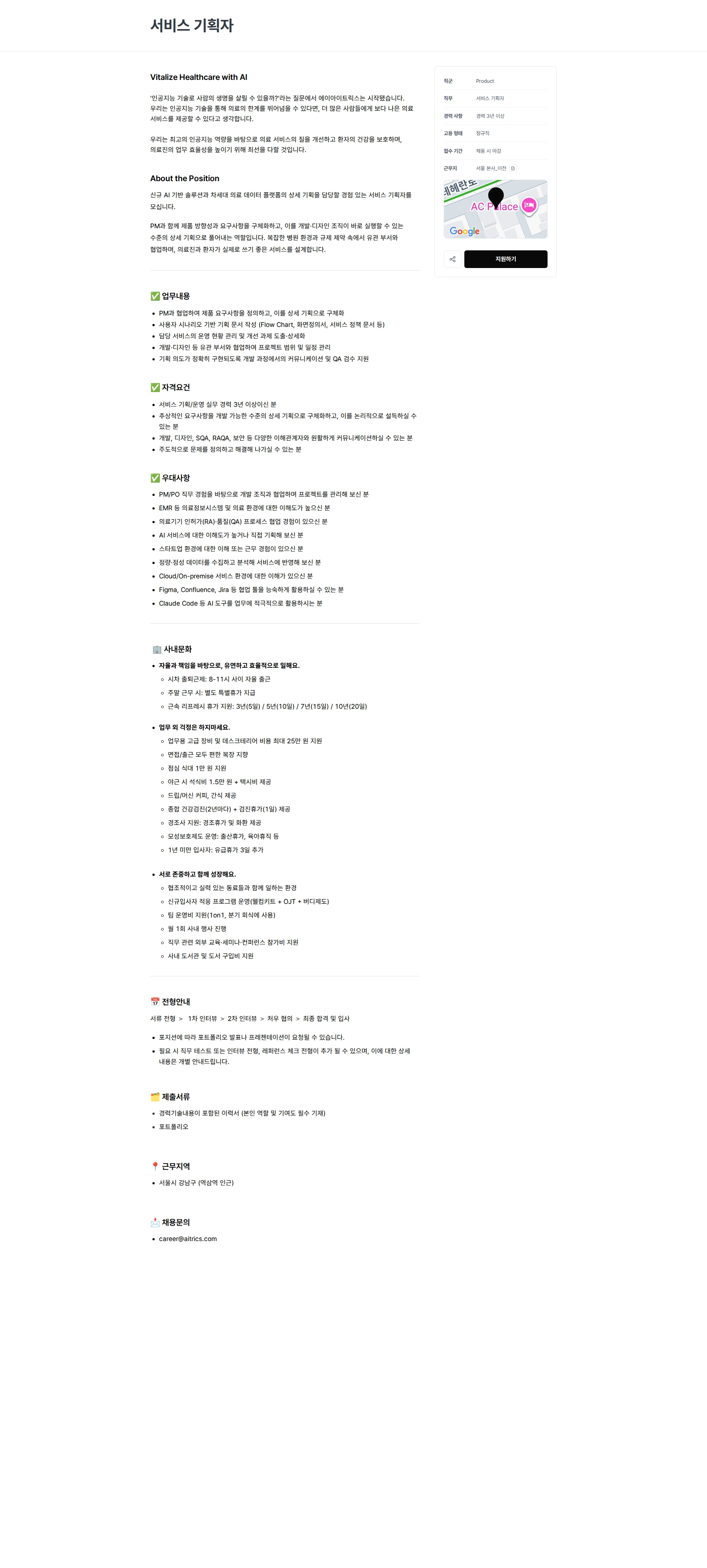에이아이트릭스 서비스 기획자 채용공고