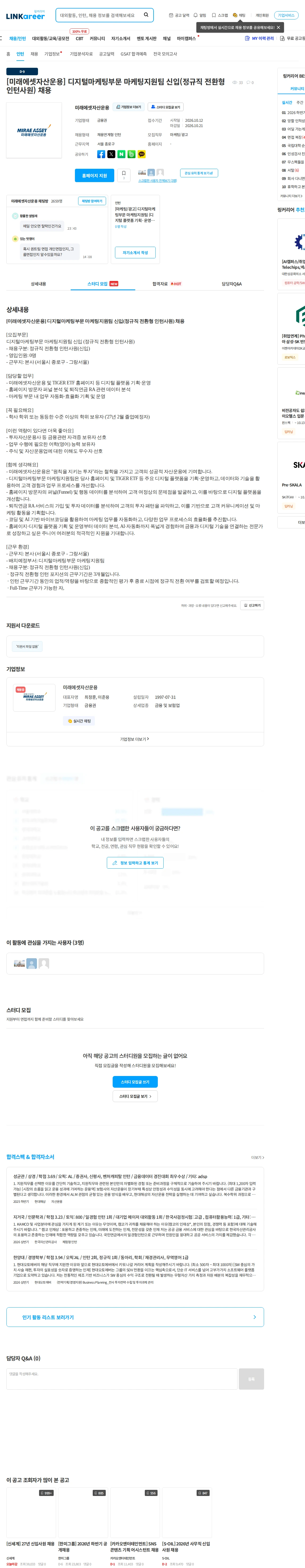 미래에셋자산운용 [미래에셋자산운용] 디지털마케팅부문 마케팅지원팀 신입(정규직 전환형 인턴사원) 채용 채용공고