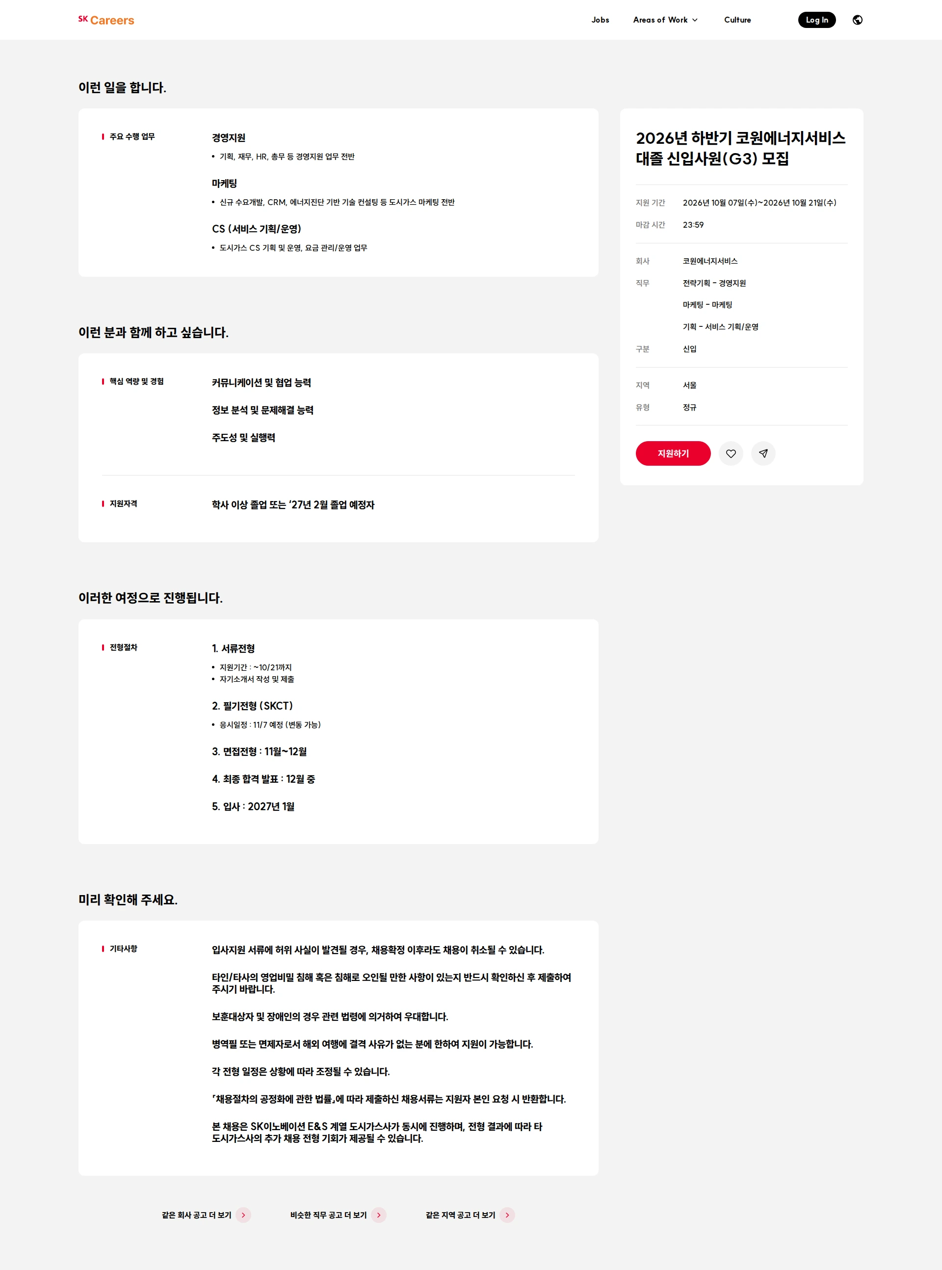 Ko-one Energy Service 2026년 하반기 코원에너지서비스 대졸 신입사원(G3) 모집 채용공고