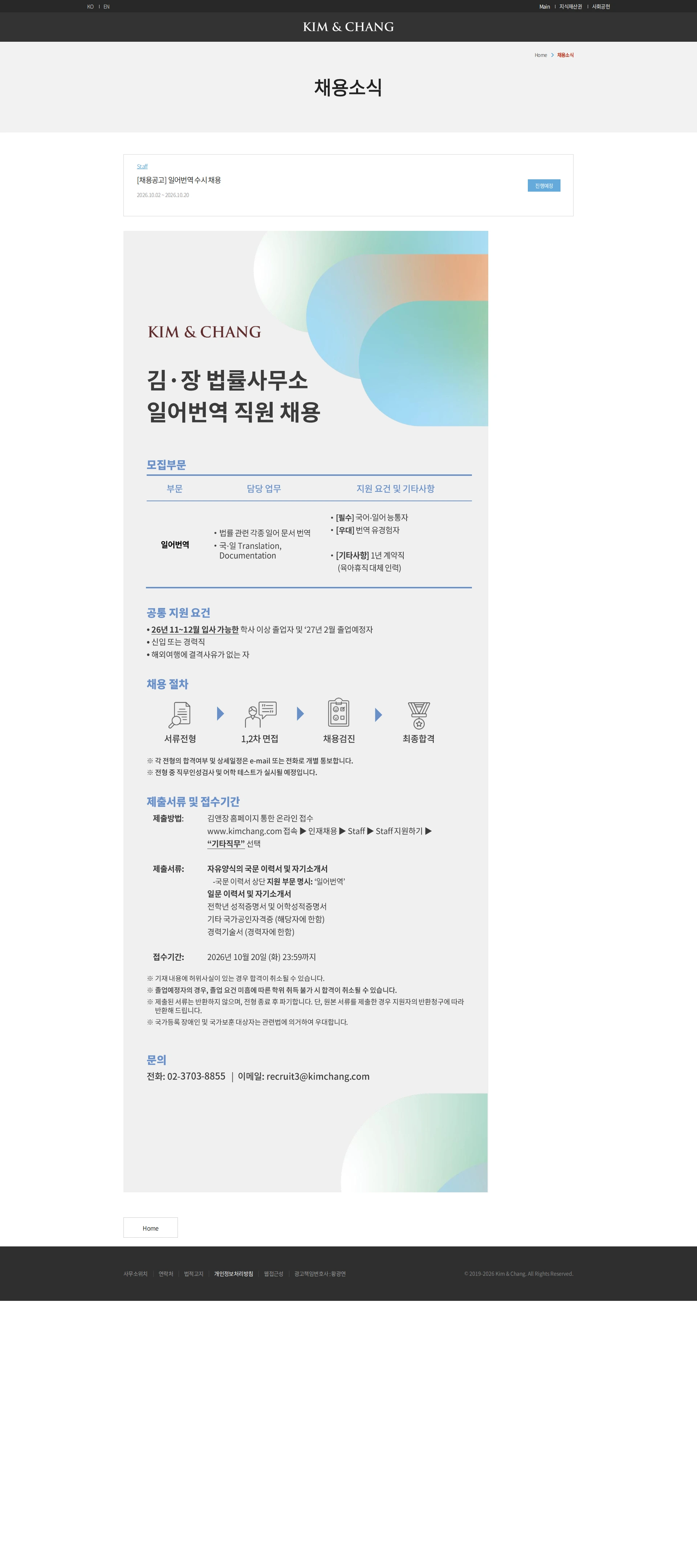 김앤장 법률사무소 [채용공고] 일어번역 수시 채용 채용공고
