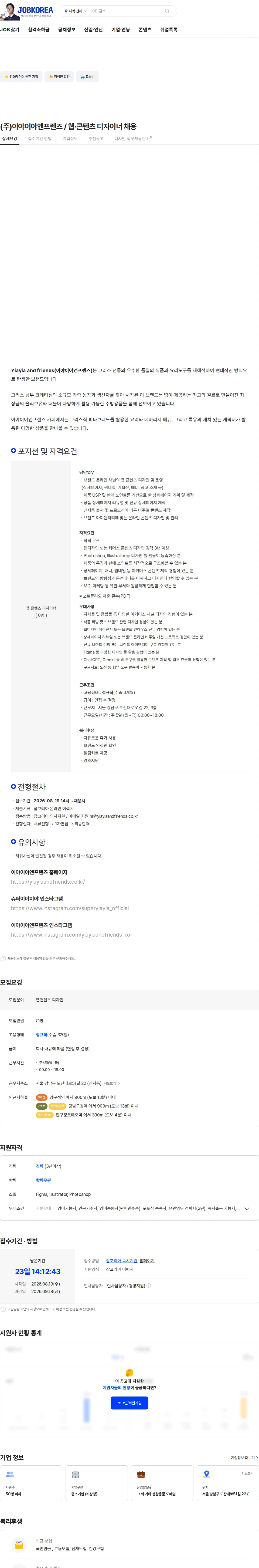 이야이야앤프렌즈 (주)이야이야앤프렌즈 / 웹·콘텐츠 디자이너 채용 채용공고