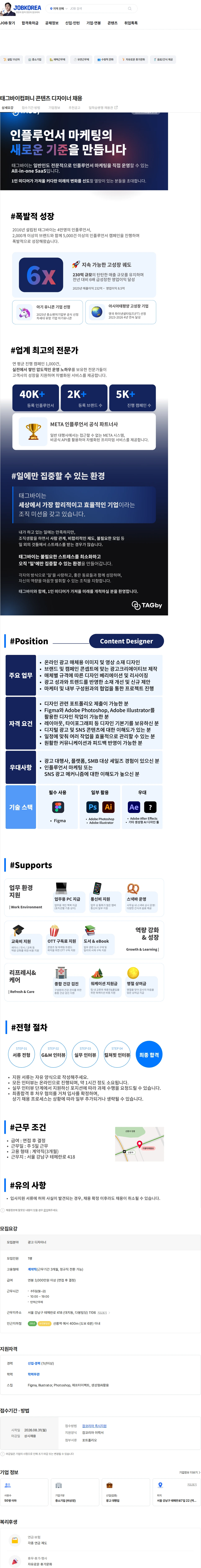 태그바이컴퍼니 태그바이컴퍼니 콘텐츠 디자이너 채용 채용공고