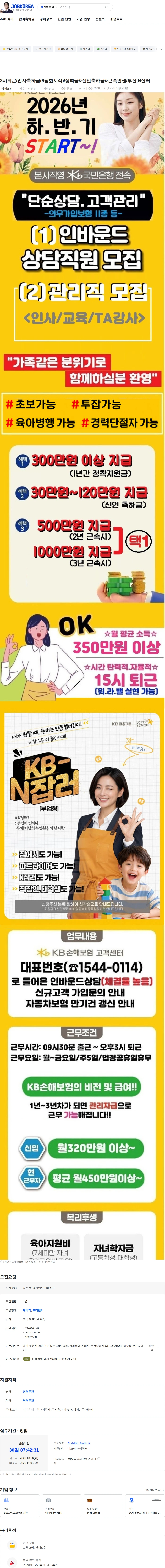 KB손해보험 3시퇴근/입사축하금(9월한시적)/정착금&신인축하금&근속인센/투잡,N잡러 채용공고