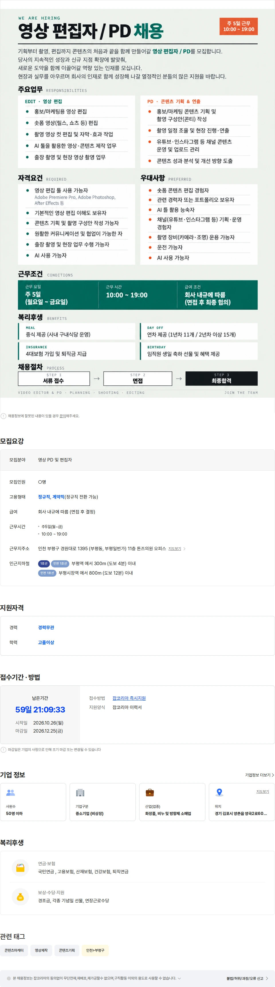 르미 [톤즈의원] 영상 PD 및 편집자 채용 채용공고
