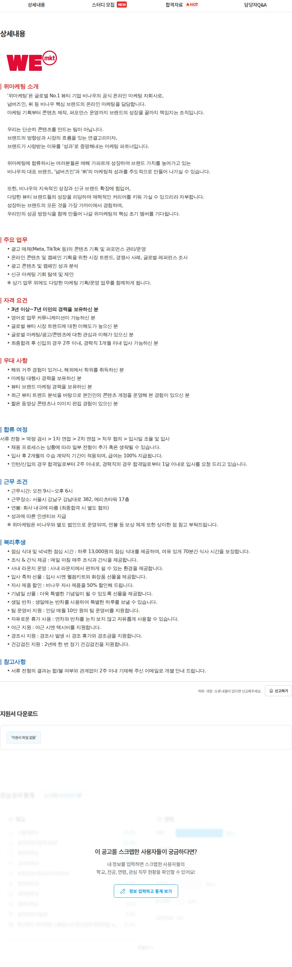 위마케팅 [넘버즈인/퓌] 글로벌 콘텐츠 마케터 (경력~리드) 채용공고