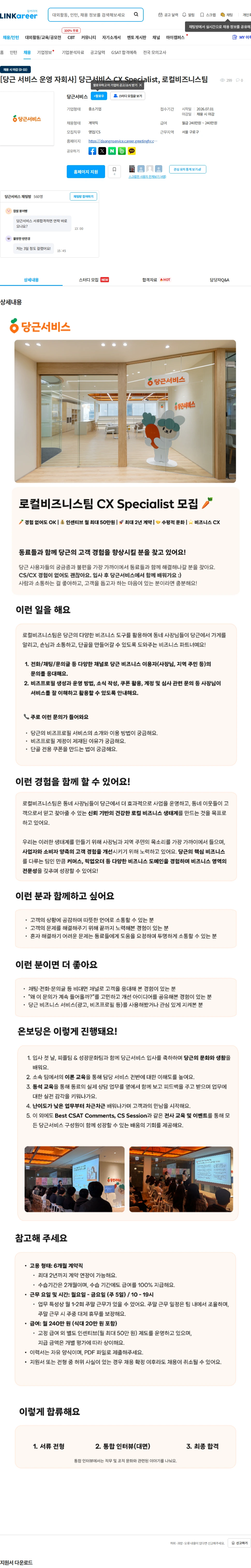 당근서비스 [당근 서비스 운영 자회사] 당근서비스 CX Specialist, 로컬비즈니스팀 채용공고