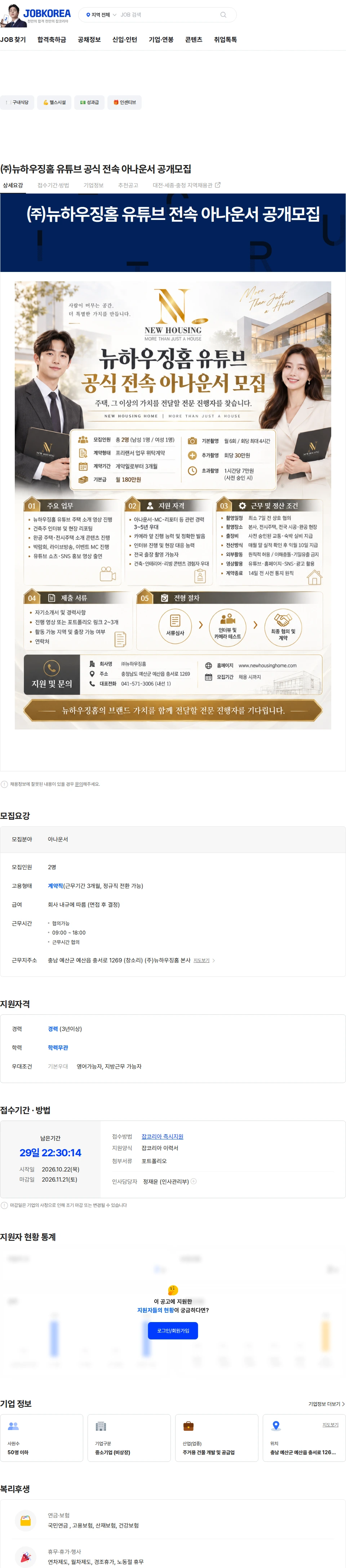 뉴하우징홈 ㈜뉴하우징홈 유튜브 공식 전속 아나운서 공개모집 채용공고