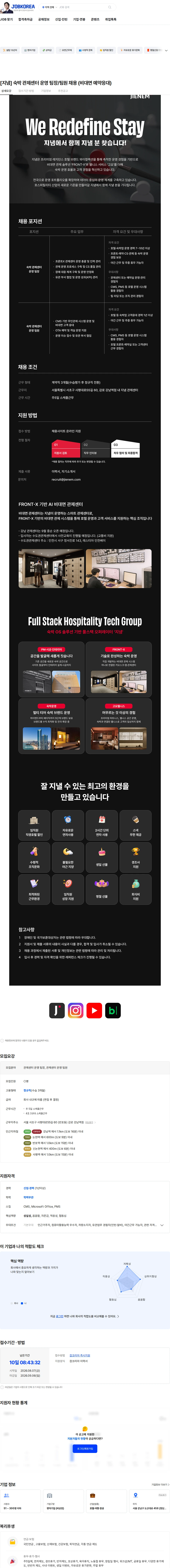 지냄 [지냄] 숙박 관제센터 운영 팀장/팀원 채용 (비대면 예약응대) 채용공고