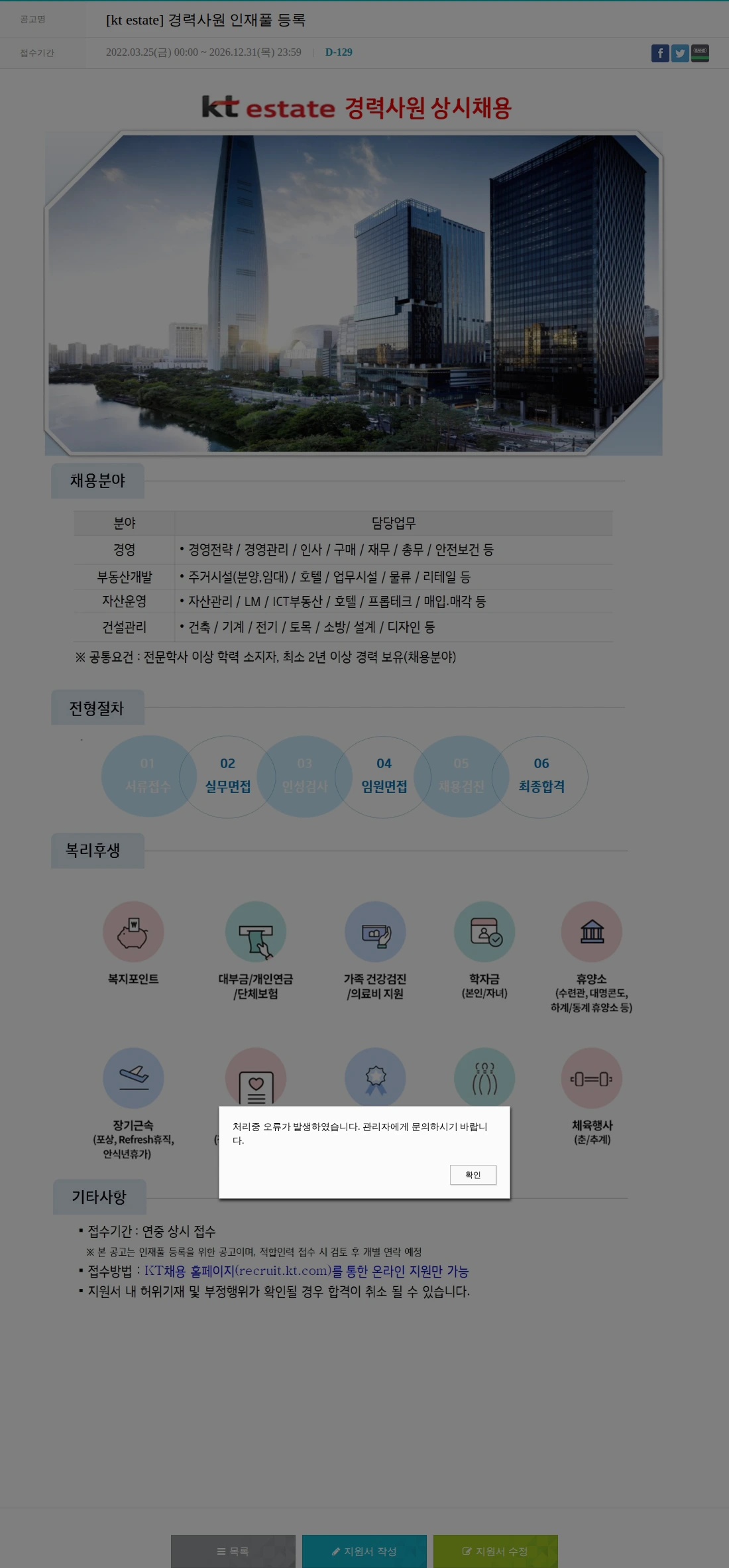KT에스테이트 [kt estate] 경력사원 인재풀 등록 채용공고